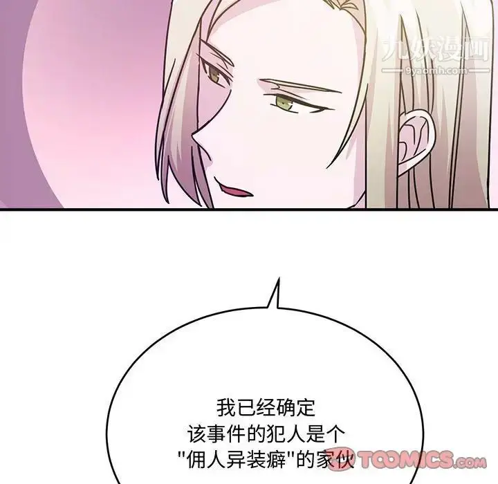 漫画《恋物BL短篇集》第8话第42张图