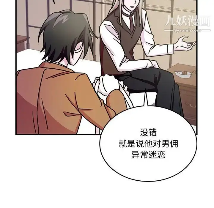 漫画《恋物BL短篇集》第8话第44张图