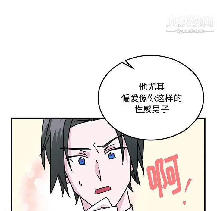 漫画《恋物BL短篇集》第8话第45张图