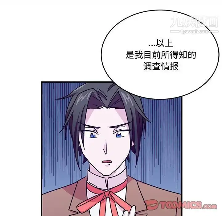 漫画《恋物BL短篇集》第8话第50张图
