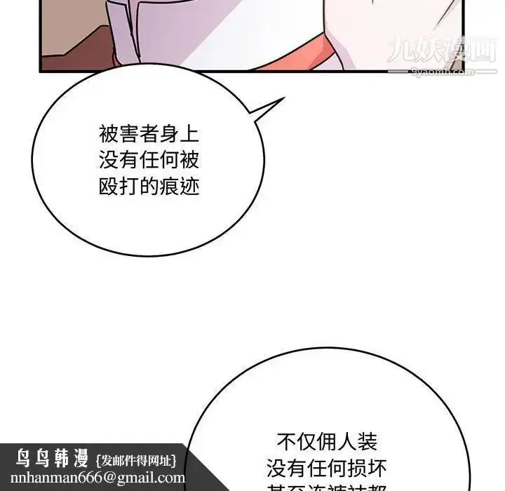 漫画《恋物BL短篇集》第8话第61张图