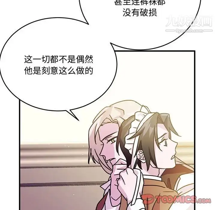漫画《恋物BL短篇集》第8话第62张图