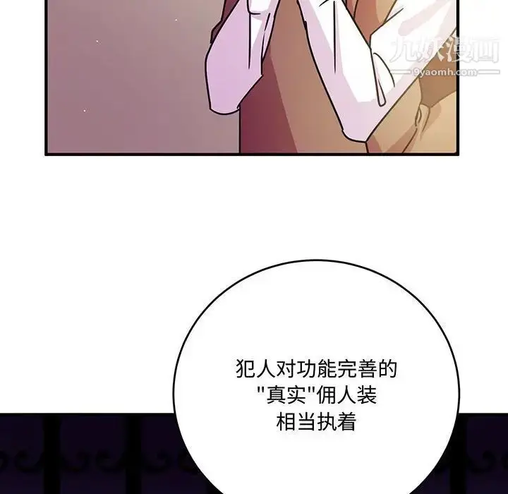 漫画《恋物BL短篇集》第8话第63张图