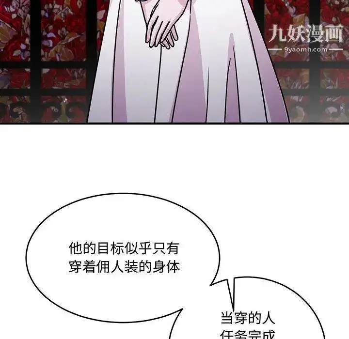 漫画《恋物BL短篇集》第8话第65张图
