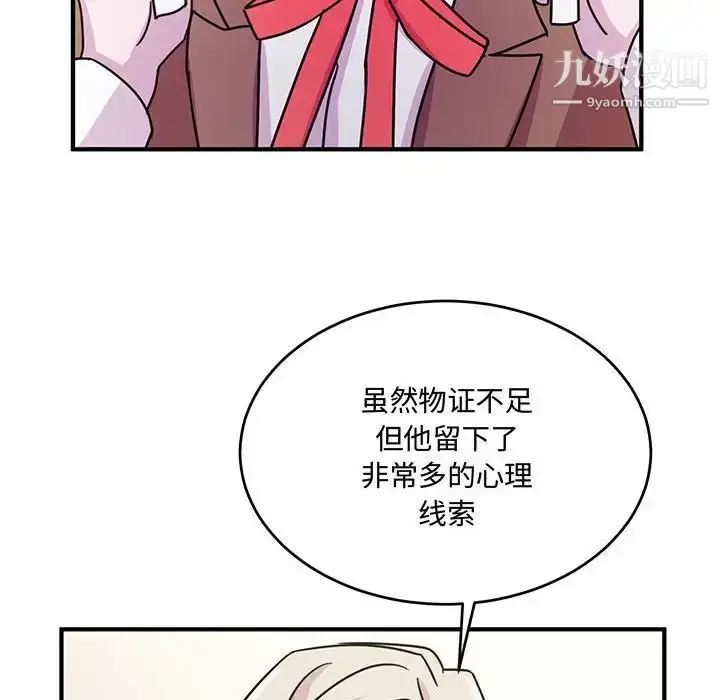 漫画《恋物BL短篇集》第8话第67张图
