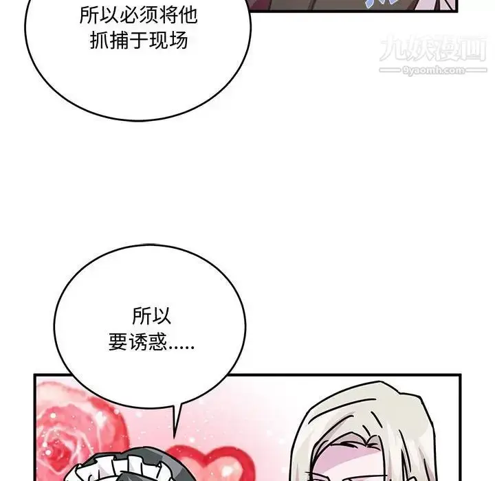 漫画《恋物BL短篇集》第8话第69张图