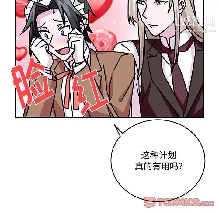 漫画《恋物BL短篇集》第8话第70张图