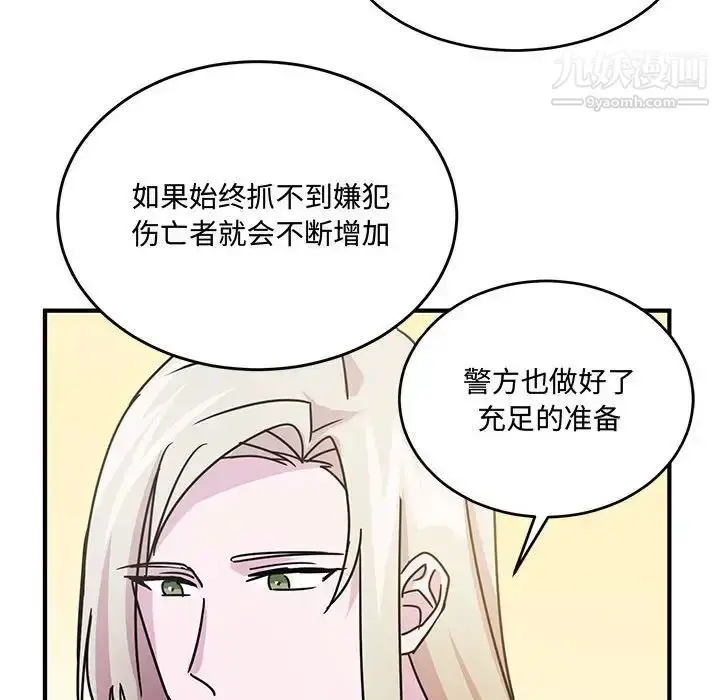 漫画《恋物BL短篇集》第8话第73张图
