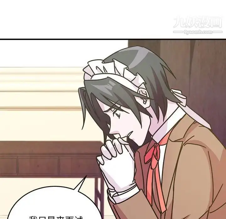 漫画《恋物BL短篇集》第8话第75张图