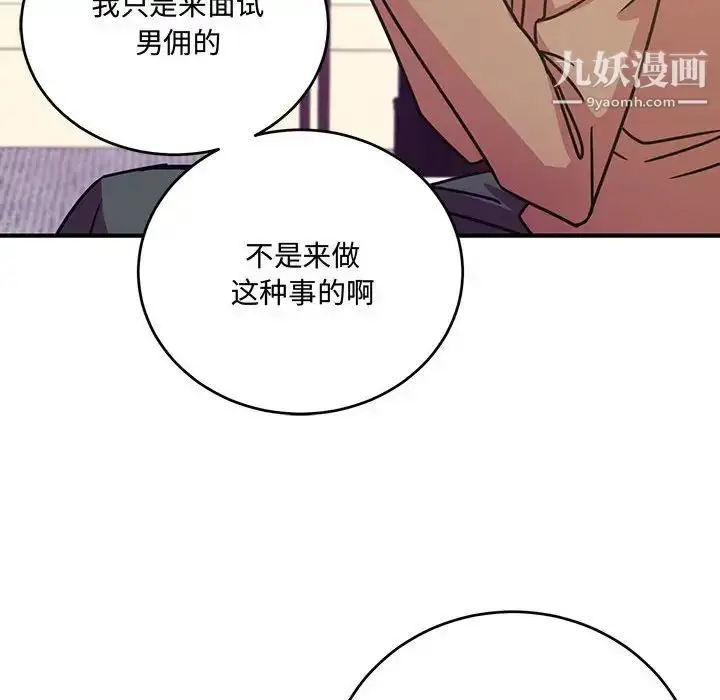 漫画《恋物BL短篇集》第8话第76张图