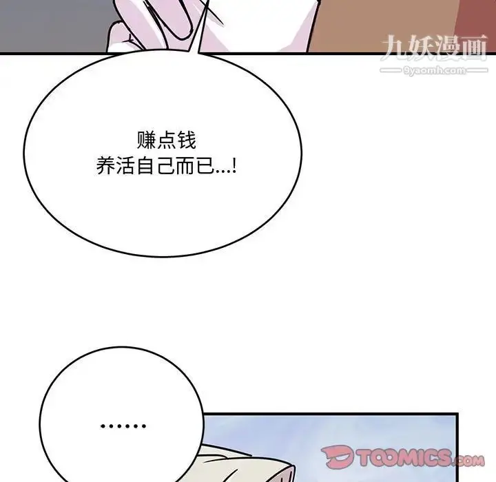 漫画《恋物BL短篇集》第8话第78张图
