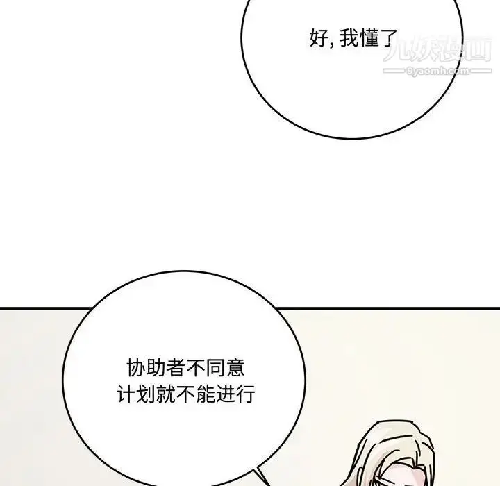 漫画《恋物BL短篇集》第8话第80张图