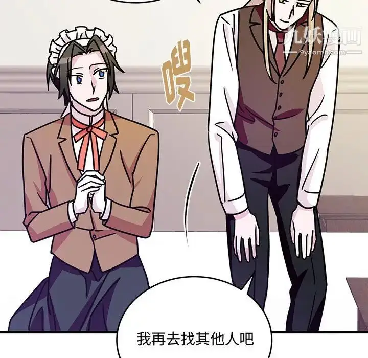 漫画《恋物BL短篇集》第8话第81张图
