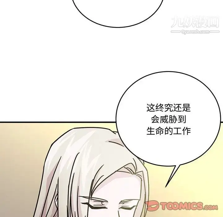 漫画《恋物BL短篇集》第8话第82张图