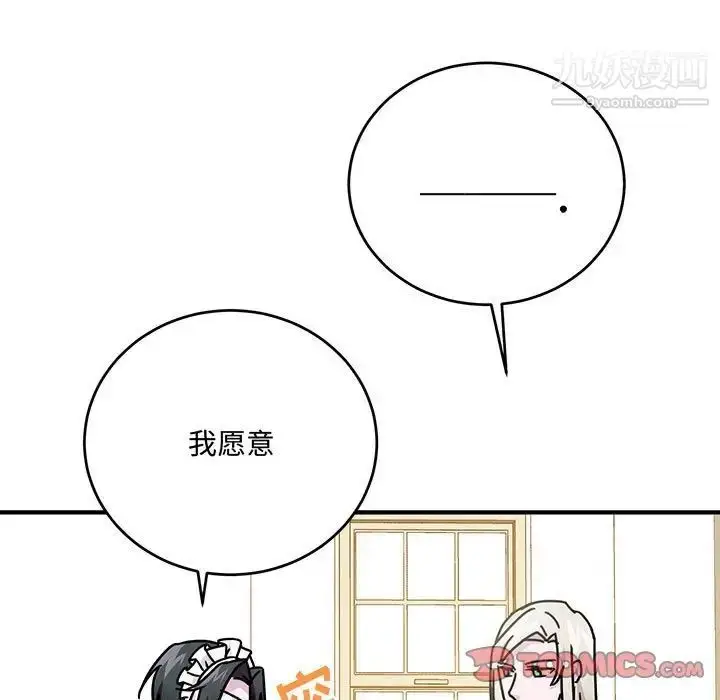 漫画《恋物BL短篇集》第8话第86张图