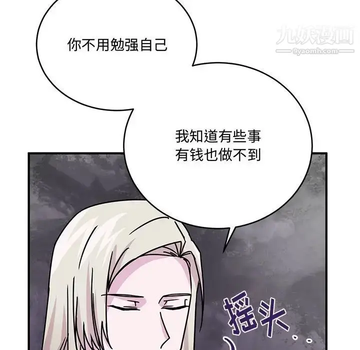 漫画《恋物BL短篇集》第8话第88张图