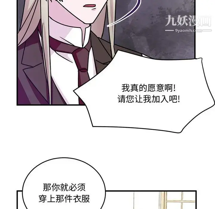漫画《恋物BL短篇集》第8话第89张图