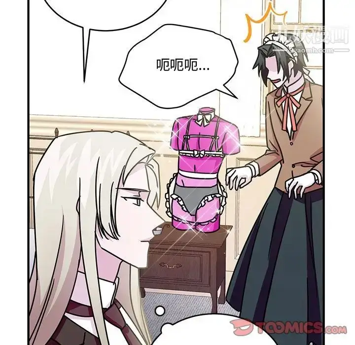 漫画《恋物BL短篇集》第8话第90张图