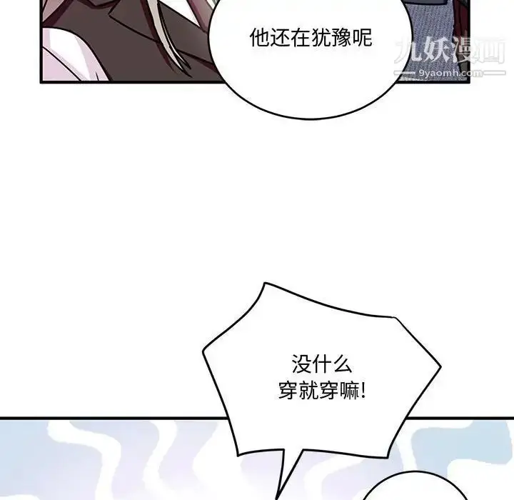 漫画《恋物BL短篇集》第8话第91张图