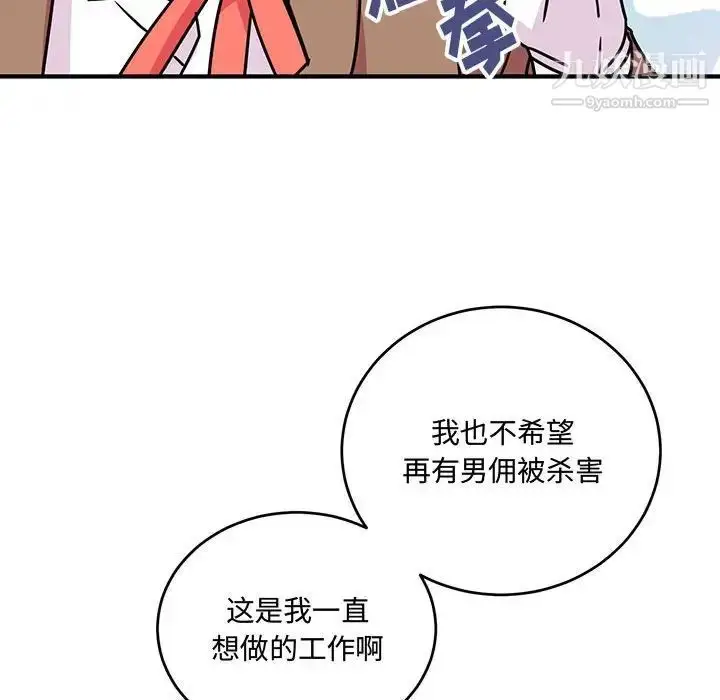 漫画《恋物BL短篇集》第8话第93张图
