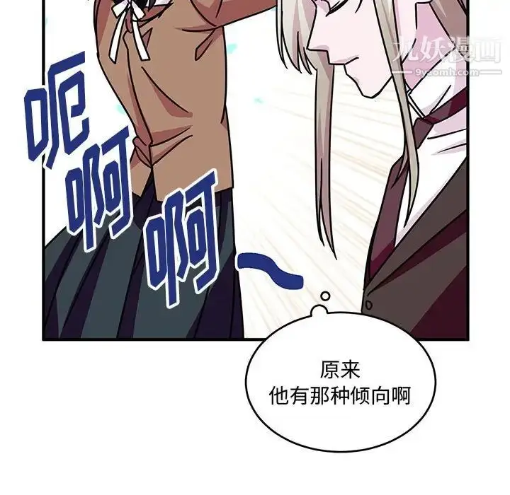 漫画《恋物BL短篇集》第8话第96张图
