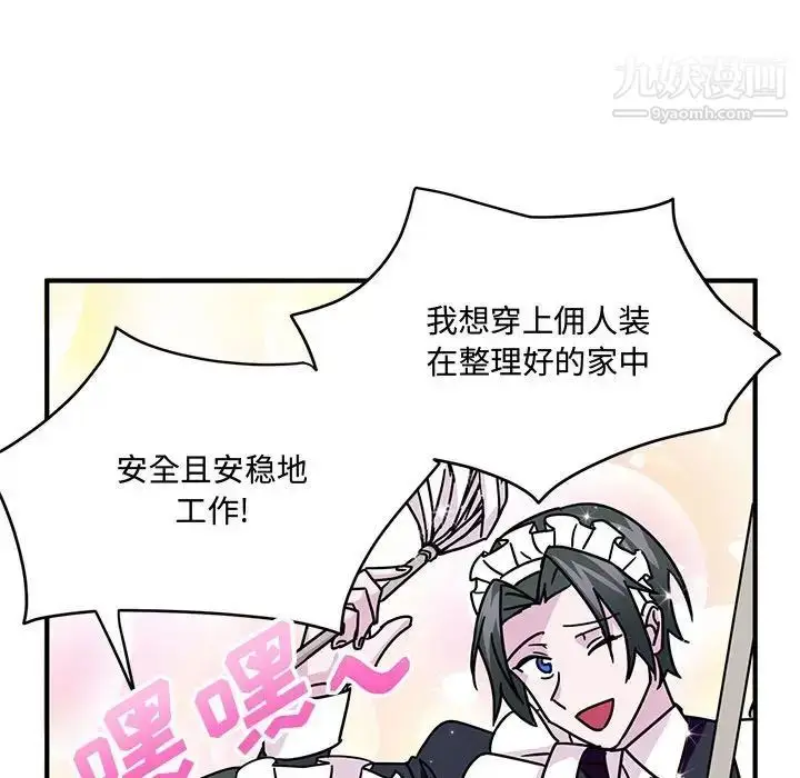 漫画《恋物BL短篇集》第8话第97张图