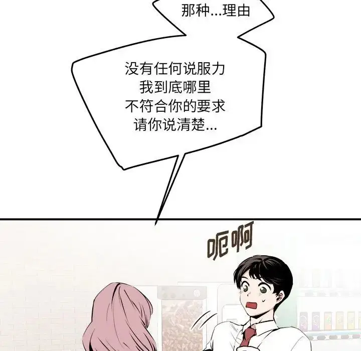 漫画《恋物BL短篇集》第10话第10张图