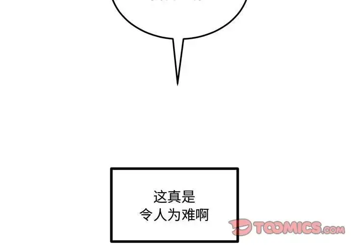 漫画《恋物BL短篇集》第10话第3张图