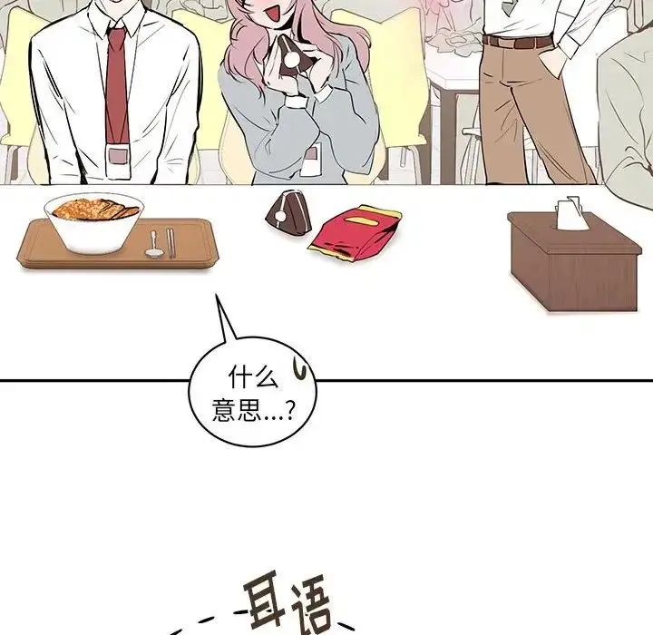 漫画《恋物BL短篇集》第10话第31张图