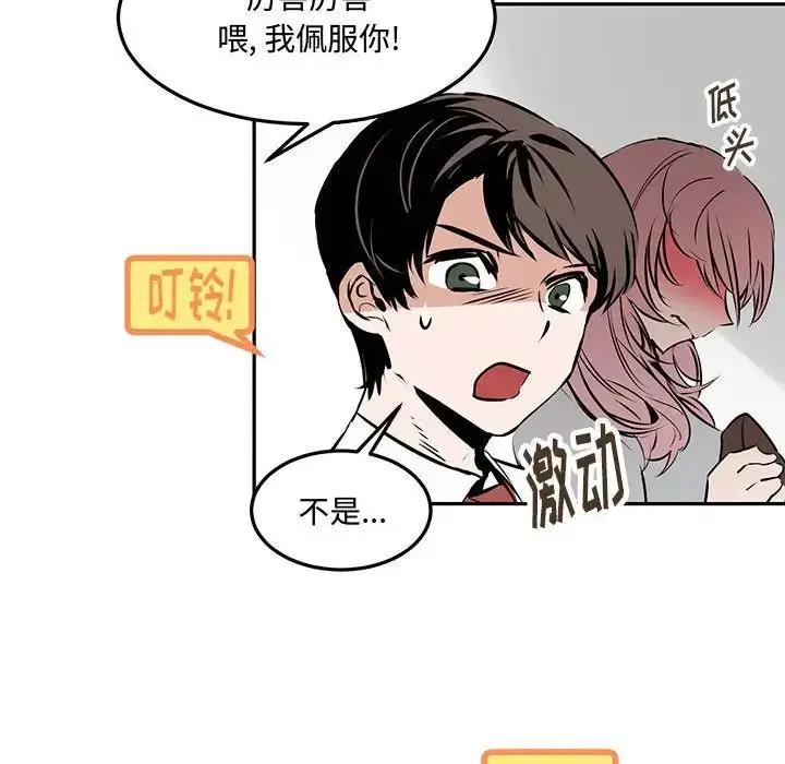 漫画《恋物BL短篇集》第10话第47张图