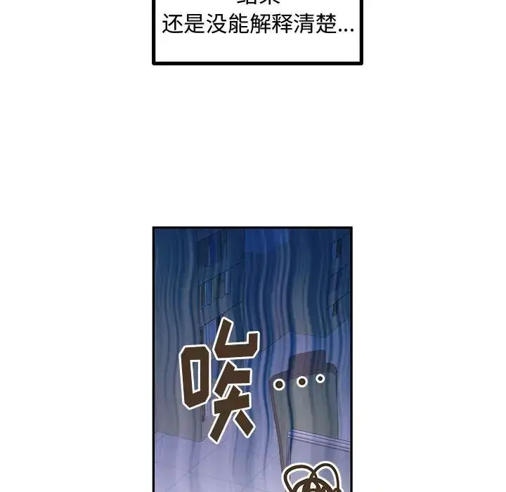 漫画《恋物BL短篇集》第10话第53张图