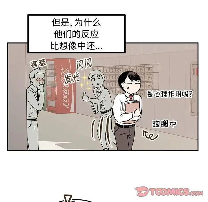 漫画《恋物BL短篇集》第10话第57张图