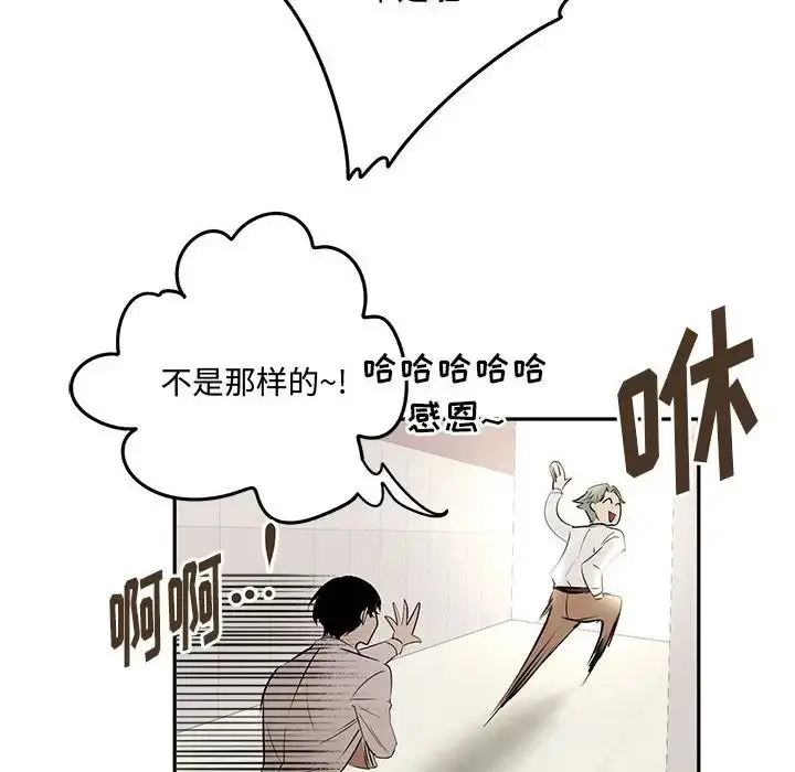 漫画《恋物BL短篇集》第10话第63张图