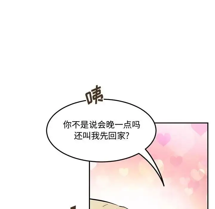 漫画《恋物BL短篇集》第10话第81张图