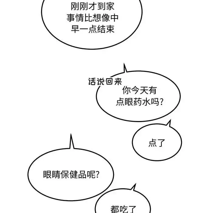 漫画《恋物BL短篇集》第10话第83张图