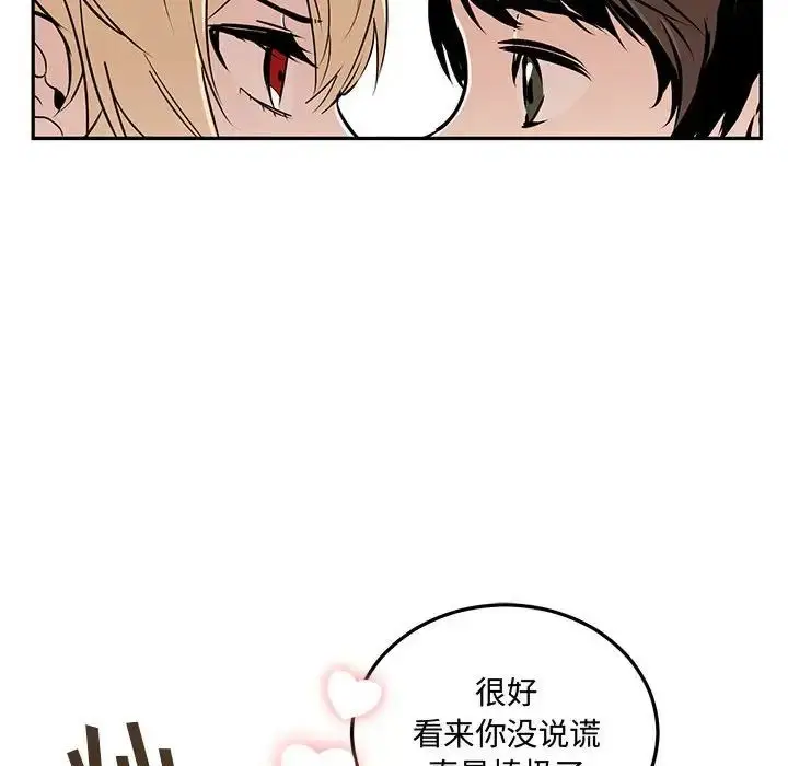 漫画《恋物BL短篇集》第10话第86张图