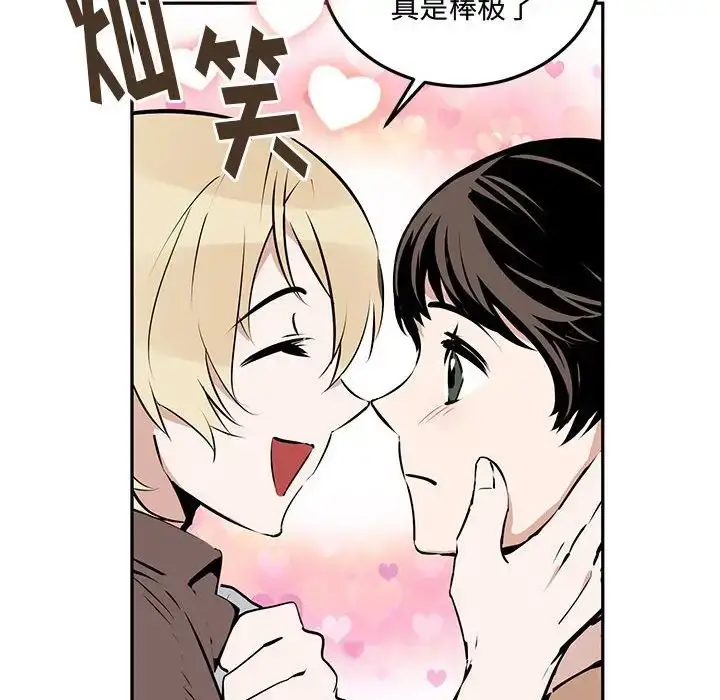 漫画《恋物BL短篇集》第10话第87张图