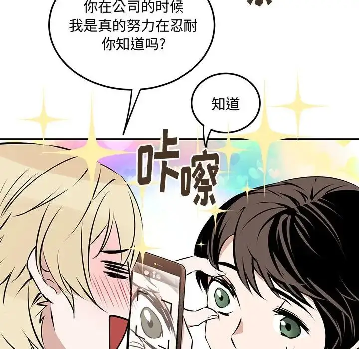 漫画《恋物BL短篇集》第10话第90张图