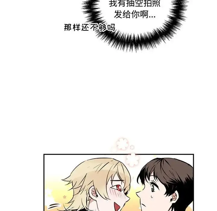 漫画《恋物BL短篇集》第10话第92张图