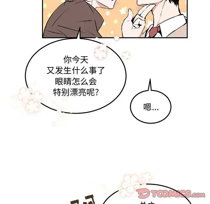 漫画《恋物BL短篇集》第10话第93张图