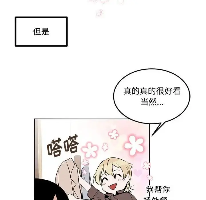 漫画《恋物BL短篇集》第10话第98张图