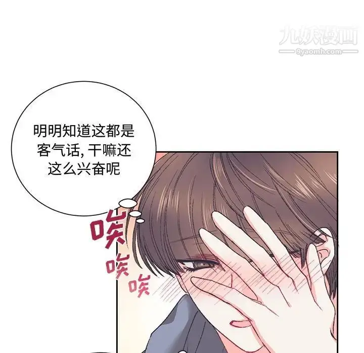 漫画《恋物BL短篇集》第14话第121张图