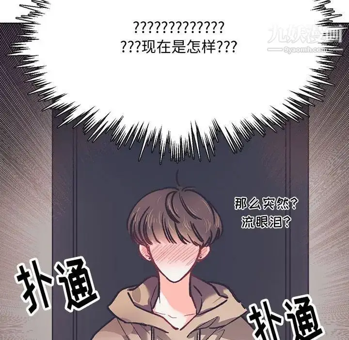 漫画《恋物BL短篇集》第14话第74张图
