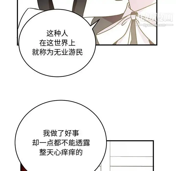 漫画《恋物BL短篇集》第9话第109张图