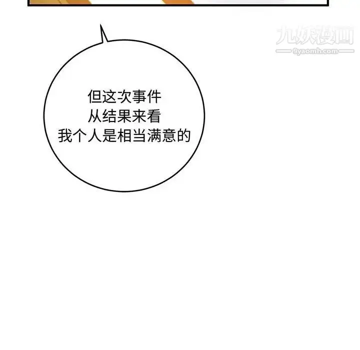 漫画《恋物BL短篇集》第9话第116张图