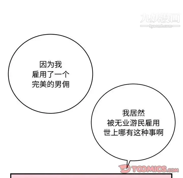 漫画《恋物BL短篇集》第9话第117张图