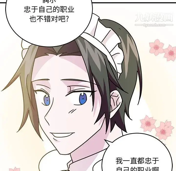 漫画《恋物BL短篇集》第9话第121张图