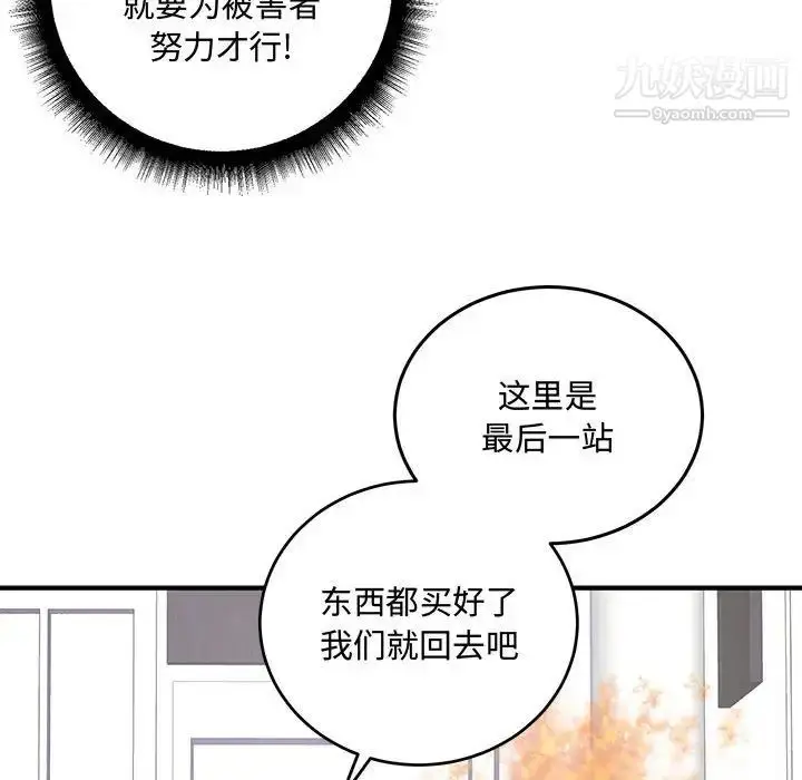 漫画《恋物BL短篇集》第9话第19张图