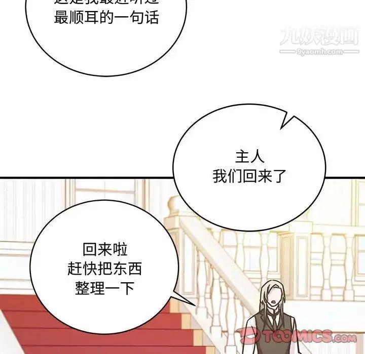 漫画《恋物BL短篇集》第9话第21张图