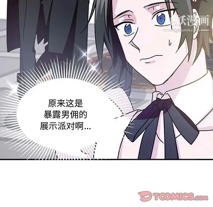 漫画《恋物BL短篇集》第9话第27张图